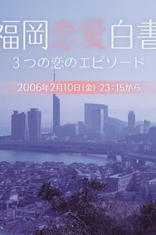 Poster da série Love Stories From Fukuoka