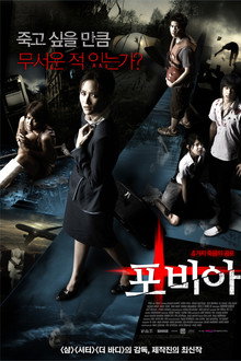 포비아