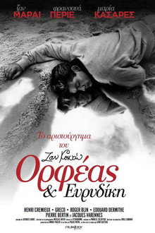 Ορφέας και Ευρυδίκη