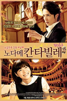 노다메 칸타빌레 Vol.1