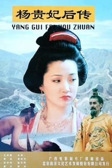 Poster do filme 杨贵妃后传