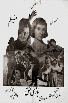 بازی عشق
