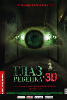 Глаз ребенка