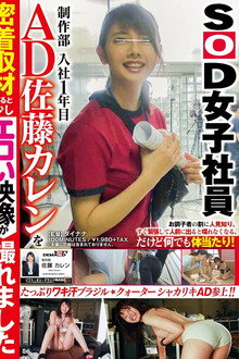 SOD Female Employees A First Year Assistant Director In The Production Department We Stuck Like Glue To Karen Sato And Were Able To Film Some Sexy Footage