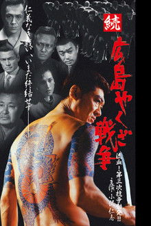 Hiroshima Yakuza War Continues: Bloodshed! The Third Conflict Erupts!