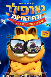 גארפילד וכח החיות
