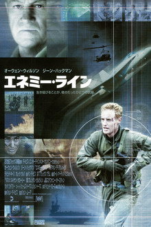 エネミー・ライン