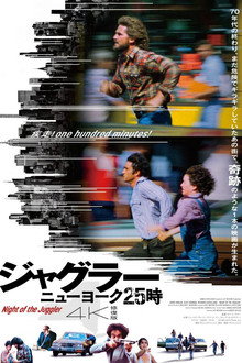 ジャグラー ニューヨーク25時