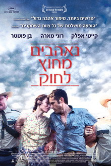 נאהבים מחוץ לחוק