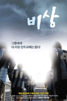 Poster do filme Bisang