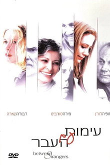 עימות עם העבר