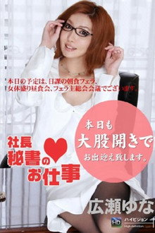 社長秘書のお仕事 Vol.3