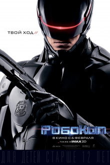 РобоКоп