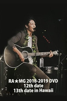 玉木宏 RA★MG 2018-2019 DVD ～12th date 13th date～ in HAWAII