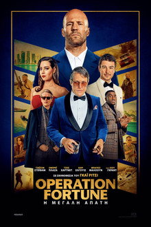 Operation Fortune: Η Μεγάλη Απάτη