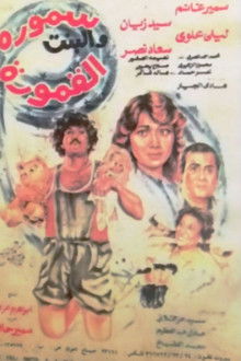 Samora & the Pretty Girl