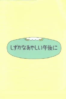 Poster do filme Shizuka na ayashii gogo ni