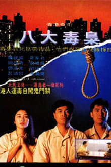 Poster do filme Hong Kong Criminal Archives - Eight Drug Dealers