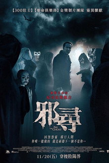 鬼债