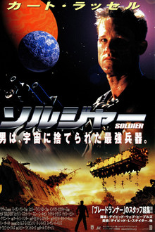 ソルジャー