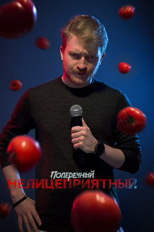 Danila Poperechny: Unbiased