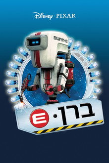 ברן-אי