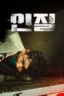 Hostage: Missing Celebrity 2021