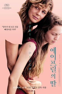 에이프릴의 딸