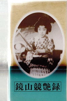 Kagamiyama Enchanting Romance