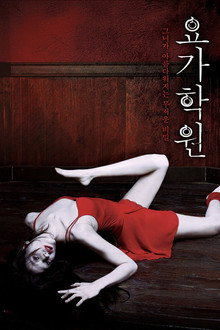 요가학원