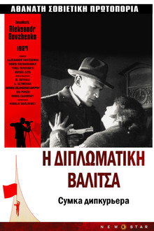 Сумка дипкур'єра