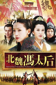 Empress Feng of the Northern Wei Dynasty