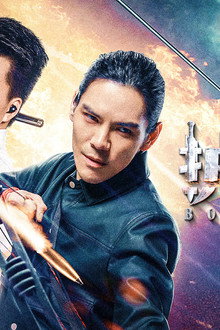 护卫者 3: 决战