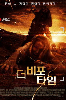 더 비포 타임