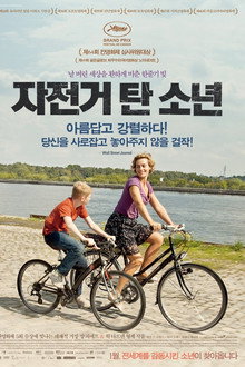자전거 탄 소년