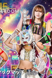 スターダム旗揚げ15周年記念シリーズ NEW YEAR STARS 2026 in TAKAMATSU