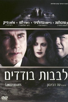 לבבות בודדים
