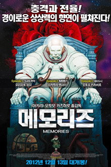 메모리즈