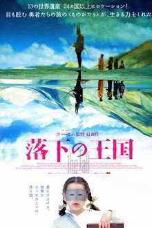 落下の王国