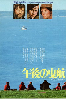 午後の曳航