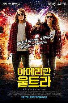 아메리칸 울트라