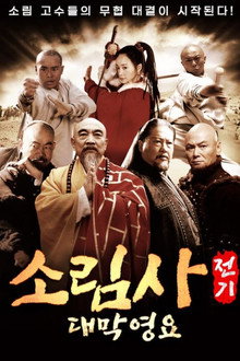 대막영요
