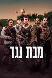 מכת נגד