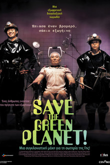 Save the Green Planet!