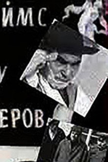 Джеси Джеймс срещу Локум Шекеров