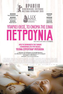 Υπάρχει Θεός, το Όνομα της Είναι Πετρούνια