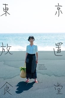 Poster da série Tokyo Houchi Shokudou