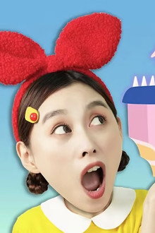 兔子姐姐精灵派对