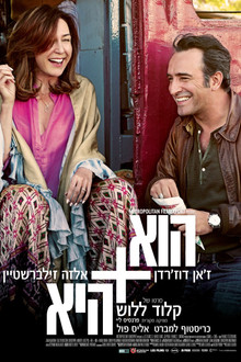 הוא + היא