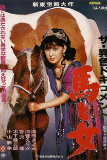 The ishoku document: Uma to onna Film